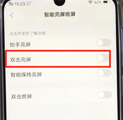 小编教你vivoz3中双击亮屏的简单操作步骤。