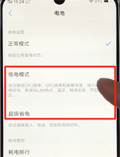 小编教你vivoz3中开启省电模式的简单操作。
