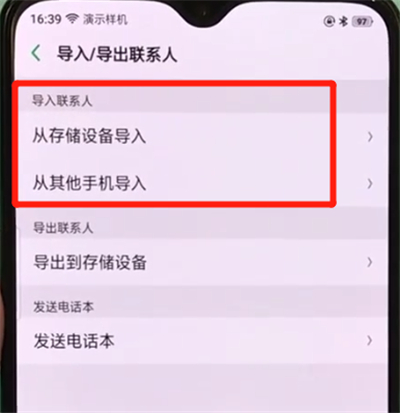 小编教你oppor17pro中导入联系人的简单操作教程。