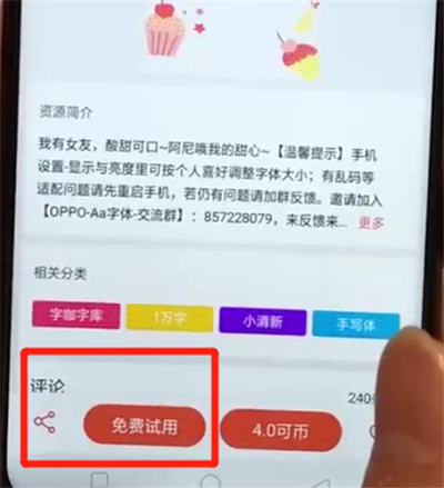 小编教你oppoa7x中进行换字体的简单操作步骤。