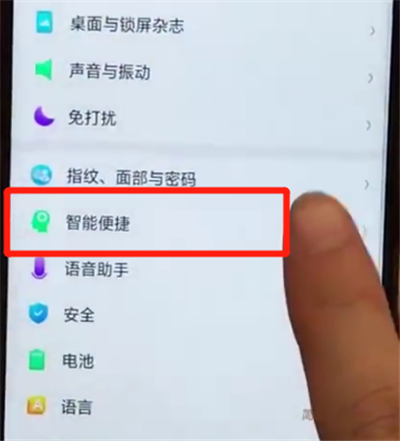 oppoa7x设置黑屏手势的操作步骤截图