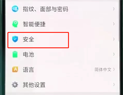 oppor15中隐藏应用的简单教程截图