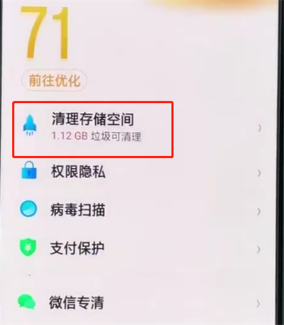小编教你oppor15中清除缓存的简单操作教程。