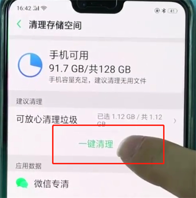 小编教你oppor15中清除缓存的简单操作教程。