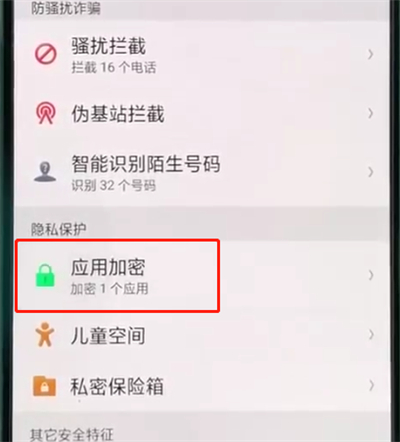 oppor15设置应用加密的基本教程截图