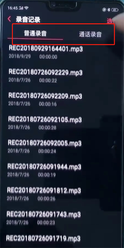 小编教你oppor15查看录音文件的简单步骤。