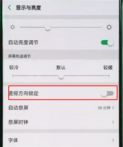 小编教你oppoa3中关闭横屏的操作步骤。