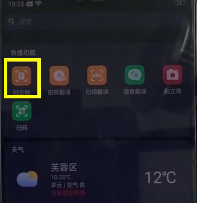 小编教你oppoa3中使用扫文档的使用方法。