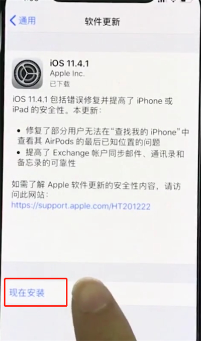 小编教你iphonexr中更新系统的操作步骤。