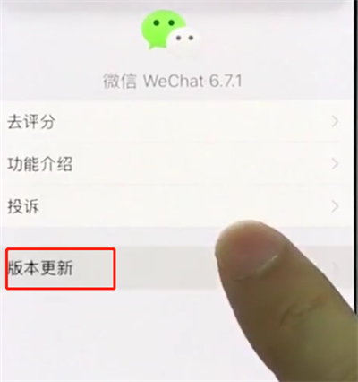 小编教你iphonexs中更新微信的操作步骤。