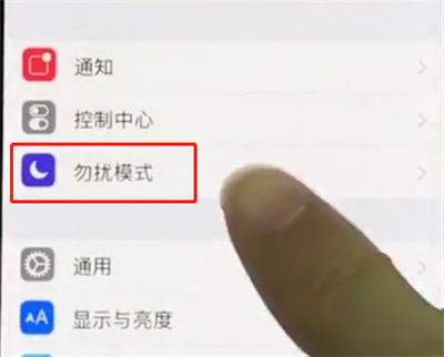 iphonexs中打开勿扰模式的操作步骤截图