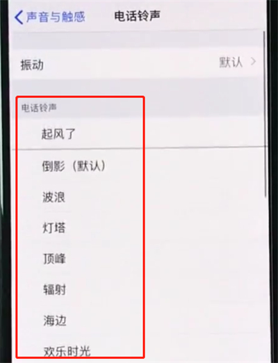 小编教你iphonexr中设置电话铃声的操作方法。