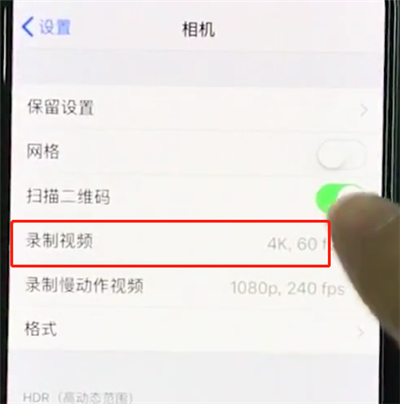 小编教你iphonexr中设置相机分辨率的操作步骤。
