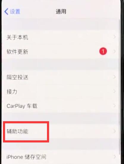 小编教你iphonexr中关闭自动亮度调节的简单操作。