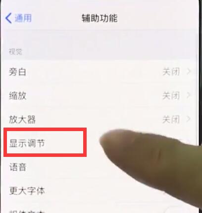 小编教你iphonexr中关闭自动亮度调节的简单操作。