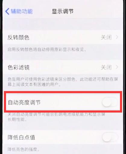 小编教你iphonexr中关闭自动亮度调节的简单操作。