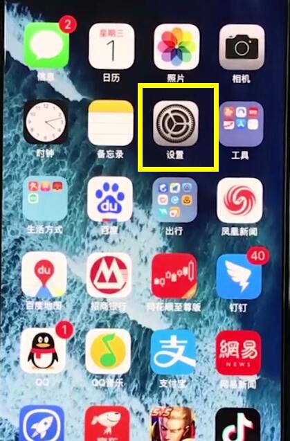 小编教你iphonexr中关闭通知的操作步骤。