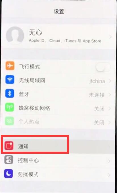 小编教你iphonexr中关闭通知的操作步骤。