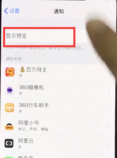 小编教你iphonexr中关闭通知的操作步骤。