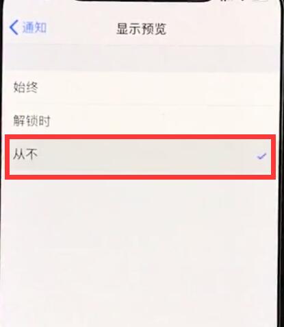 小编教你iphonexr中关闭通知的操作步骤。