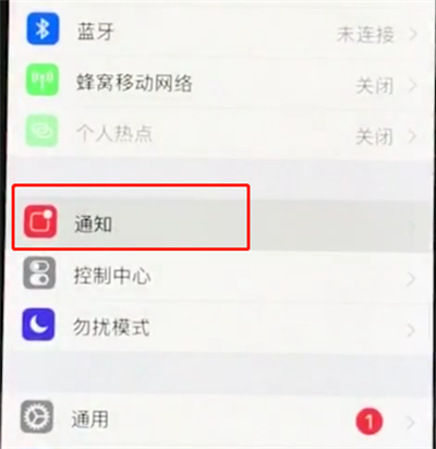 小编教你iphonexs中关闭通知的简单步骤。