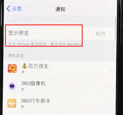 小编教你iphonexs中关闭通知的简单步骤。