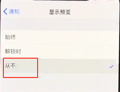 小编教你iphonexs中关闭通知的简单步骤。