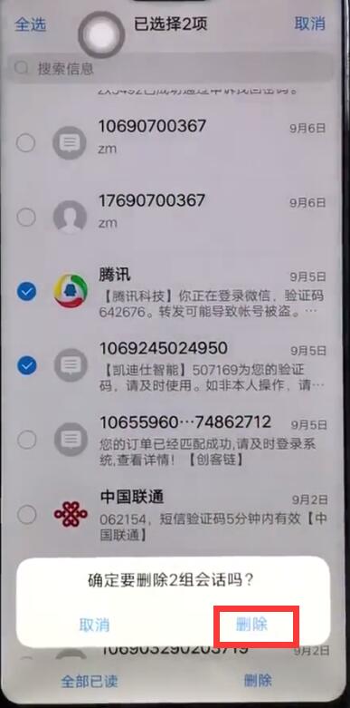 小编教你vivoz1中批量删除短信的操作教程。