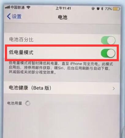 小编教你苹果7plus解决耗电快的详细步骤。
