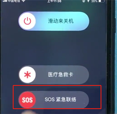 小编教你ios12中一键报警的简单步骤。