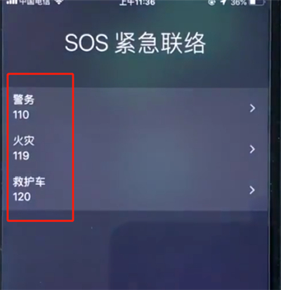 小编教你ios12中一键报警的简单步骤。