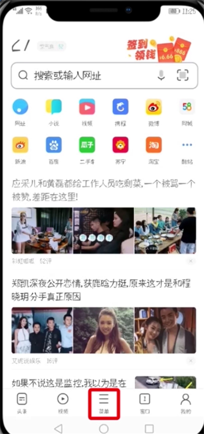 小编教你UC浏览器关闭消息推送的简单方法。