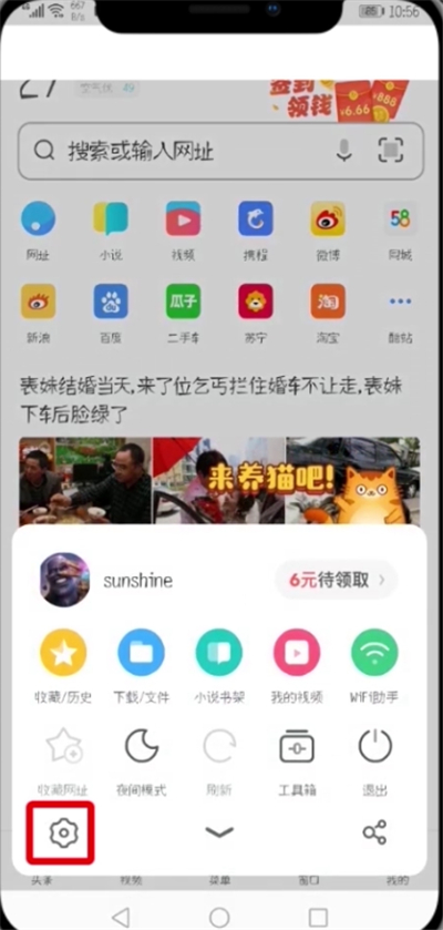 小编教你UC浏览器关闭消息推送的简单方法。