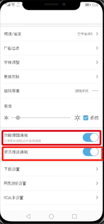 小编教你UC浏览器关闭消息推送的简单方法。