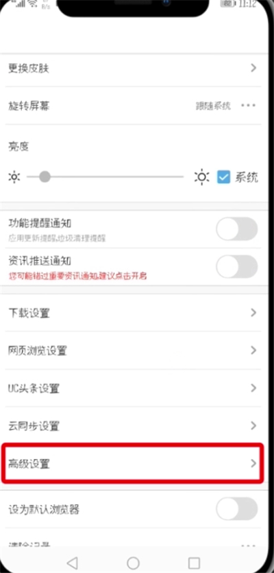 小编教你UC浏览器关闭消息推送的简单方法。