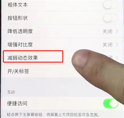 小编教你ios12中减少手机卡顿的简单步骤。