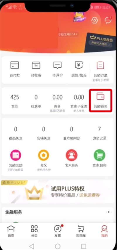 小编教你京东中解绑银行卡的详细步骤。