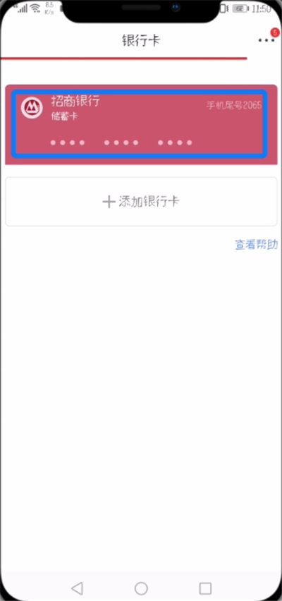 小编教你京东中解绑银行卡的详细步骤。