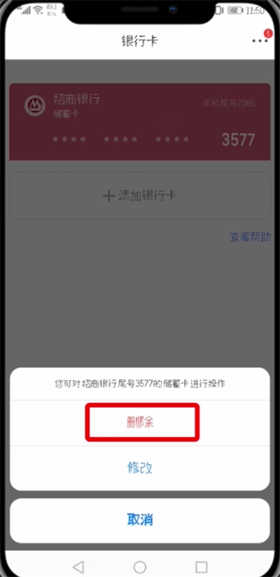 小编教你京东中解绑银行卡的详细步骤。