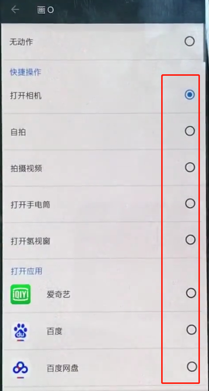 小编教你一加手机中设置黑屏手势的详细方法。
