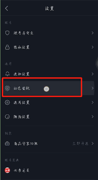 抖音查看下载壁纸的操作教程截图