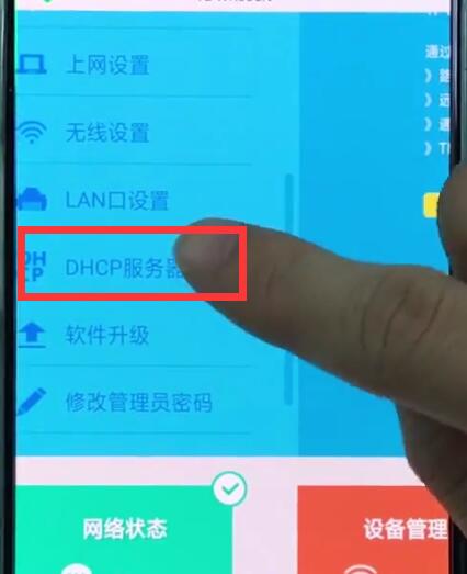 192.168.1.1打开dhcp的方法步骤截图