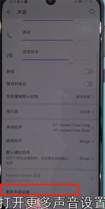 小编教你华为nova5中关闭触摸提示音的简单操作方法。