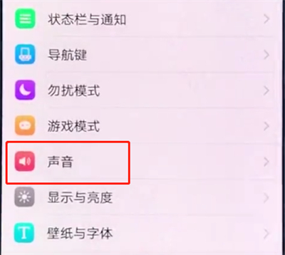 小编教你vivox20中设置铃声的操作步骤。