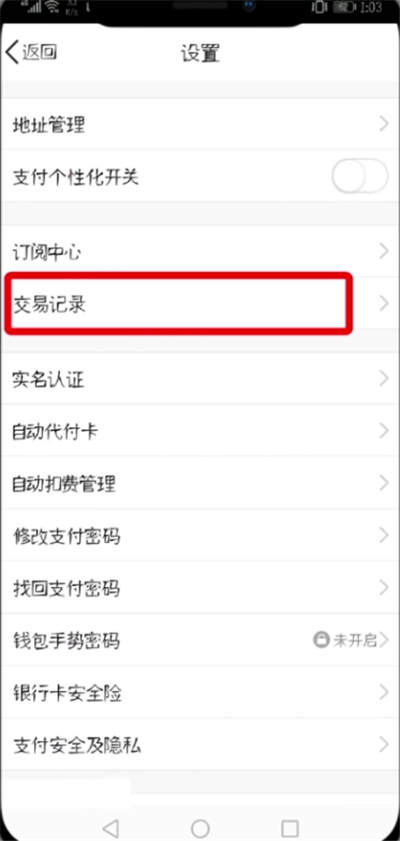 小编教你QQ中查看交易记录的具体步骤。