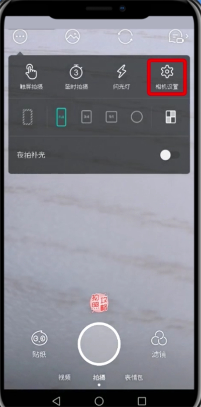 小编教你Faceu激萌中修改保存路径的操作步骤。