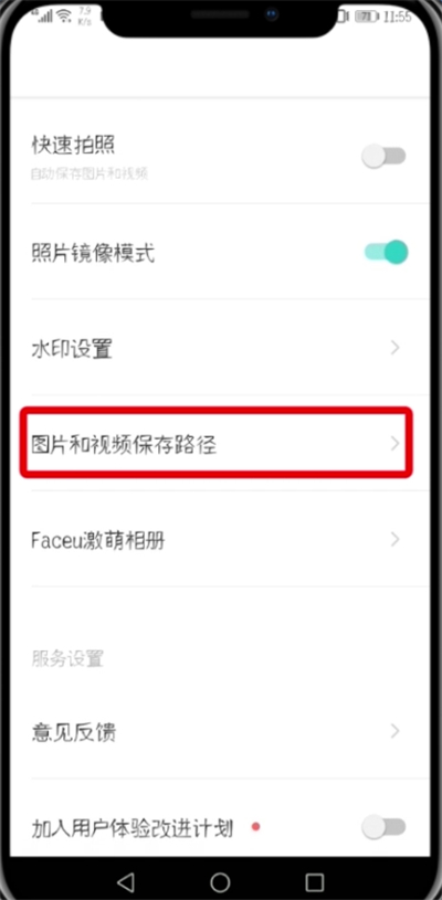 小编教你Faceu激萌中修改保存路径的操作步骤。