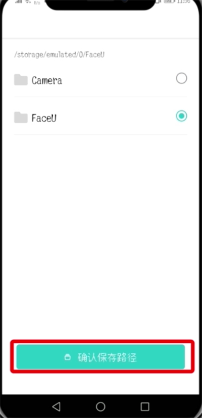 小编教你Faceu激萌中修改保存路径的操作步骤。