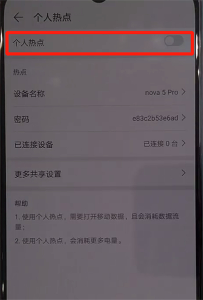 小编教你华为nova5中我来说说热点的操作教程。