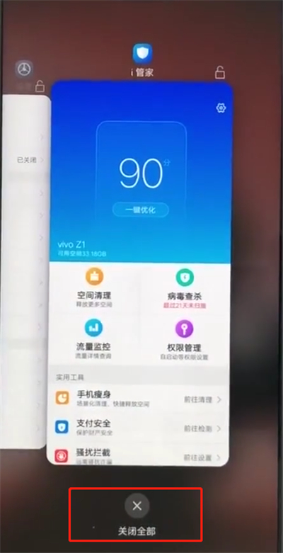 小编教你vivoz1手机使用发烫的处理方法。